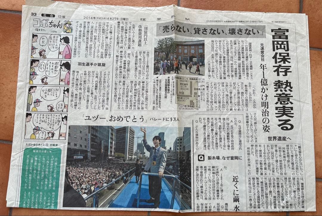 ◆超貴重◆羽生結弦さん＊凱旋パレード関連商品　ソチオリンピック編＊