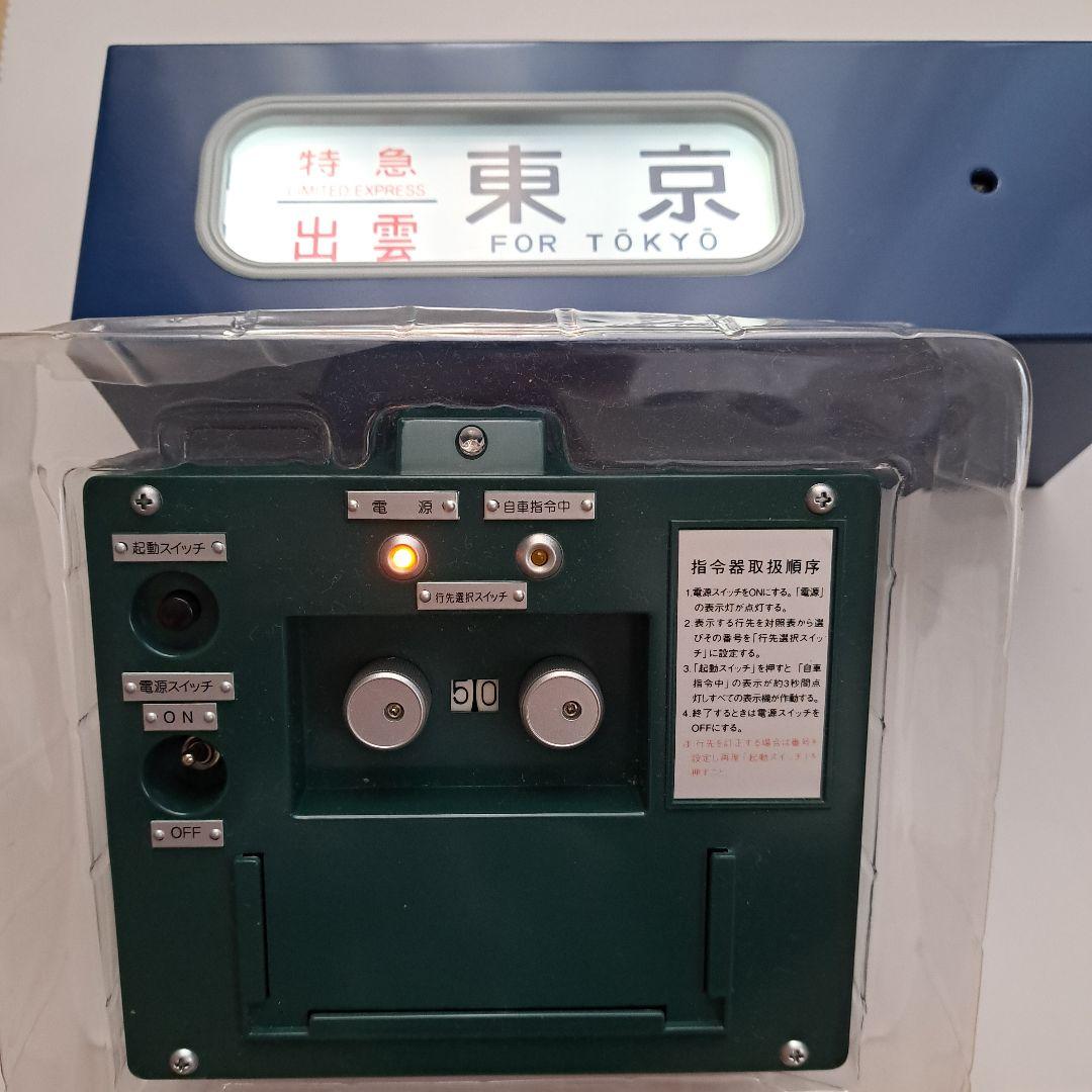 トミーテックの電動方向幕　側面