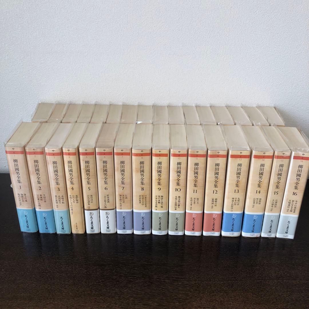 柳田國男全集　全32巻