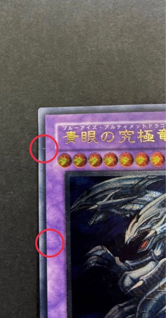 遊戯王カード 青眼の究極竜 レリーフ