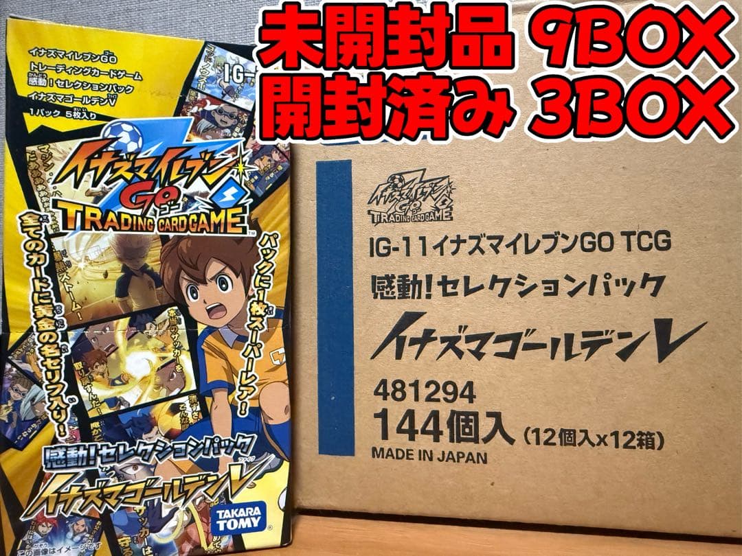 【超希少】イナズマゴールデンV 1カートン分 未開封9BOX 開封済み3BOX