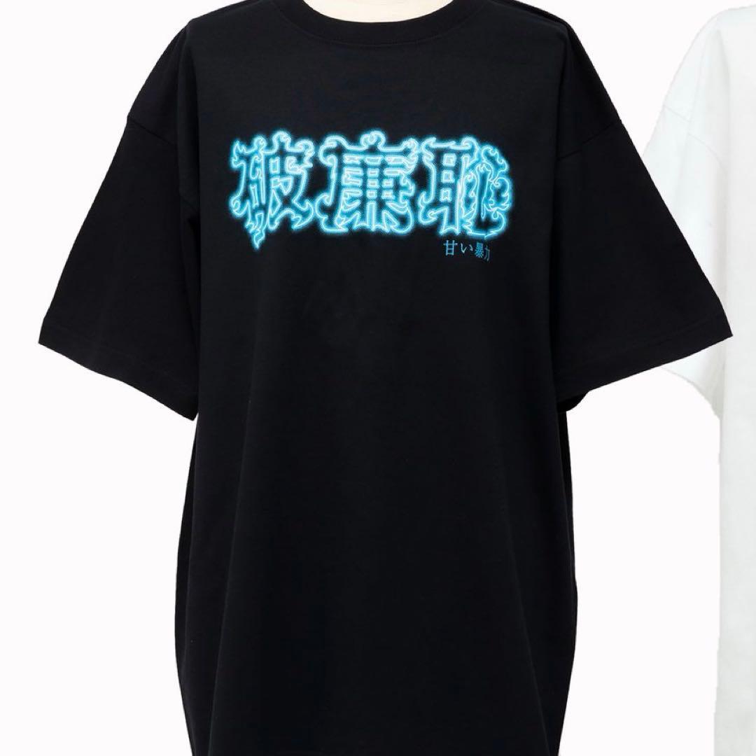 甘い暴力Tシャツまとめ
