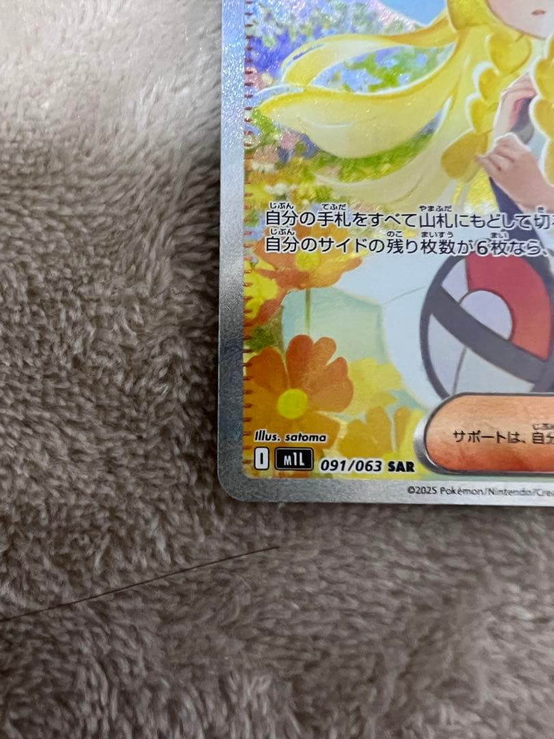 リーリエの決心SAR【美品】