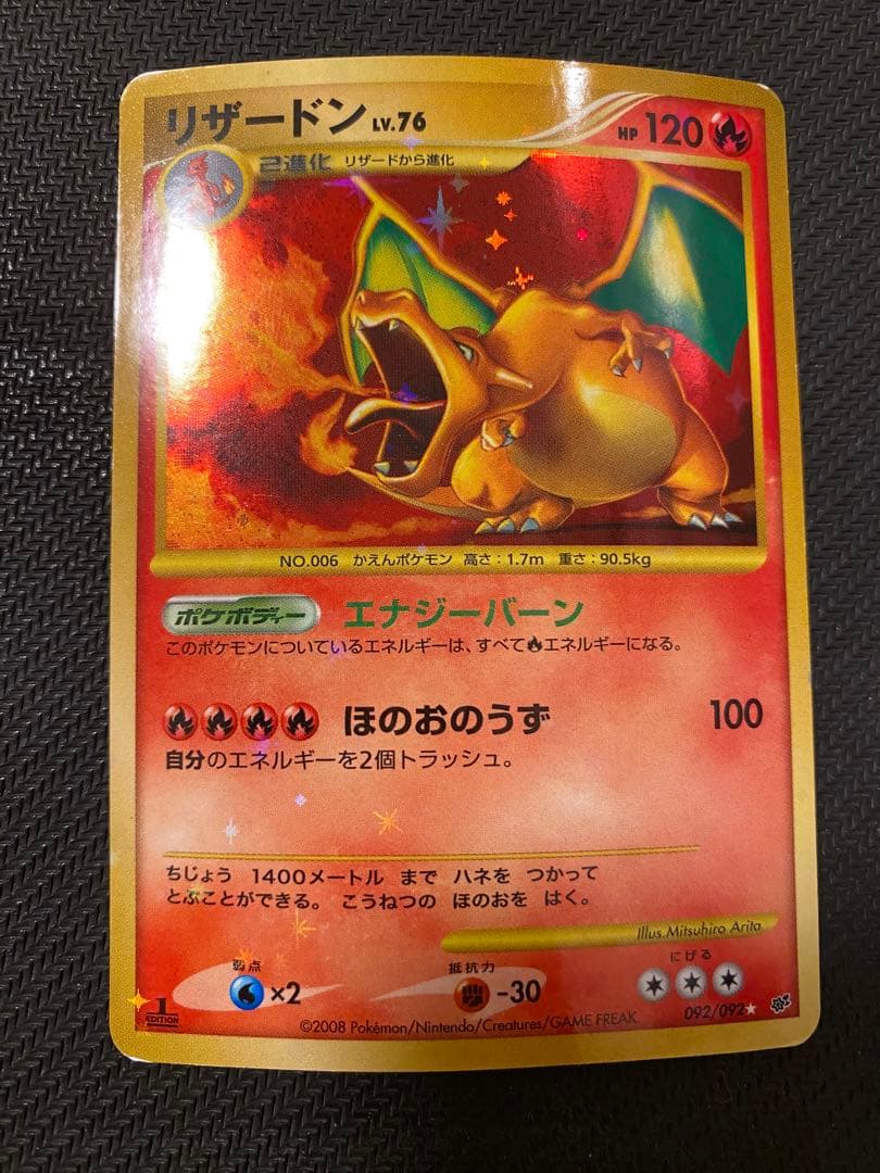 リザードン Lv.76 ポケモンカード