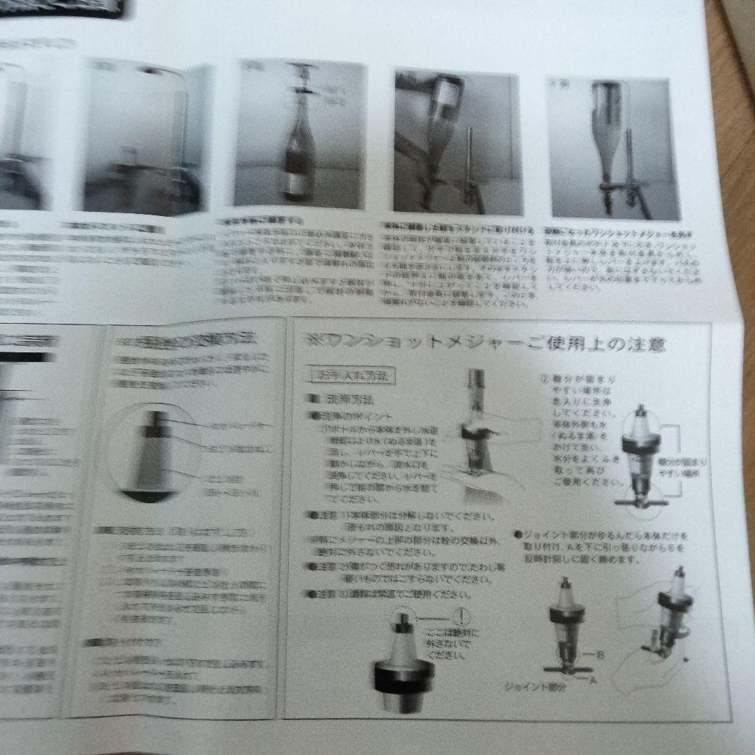 未使用 ONE SHOT メジャー 80ml 廃盤品 一升瓶用