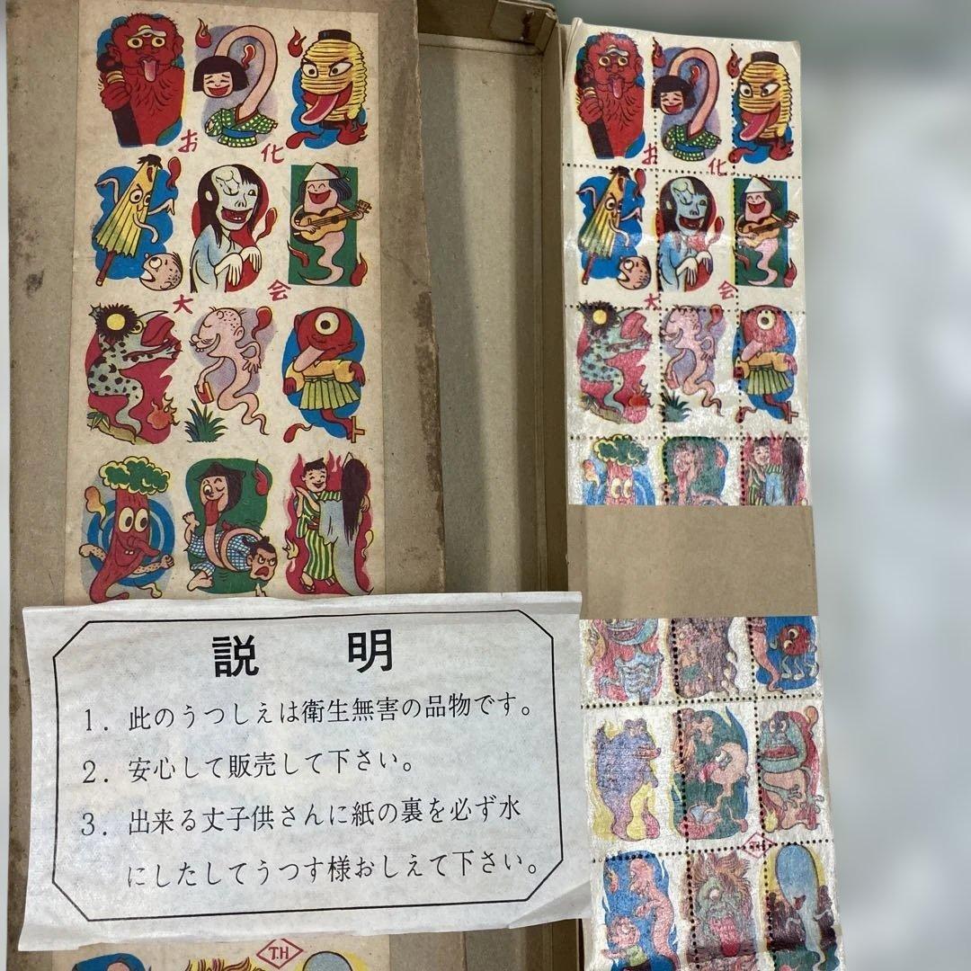 1950年代〜1960年代のお化けの写し絵の箱入り100枚の帯付き、新品です