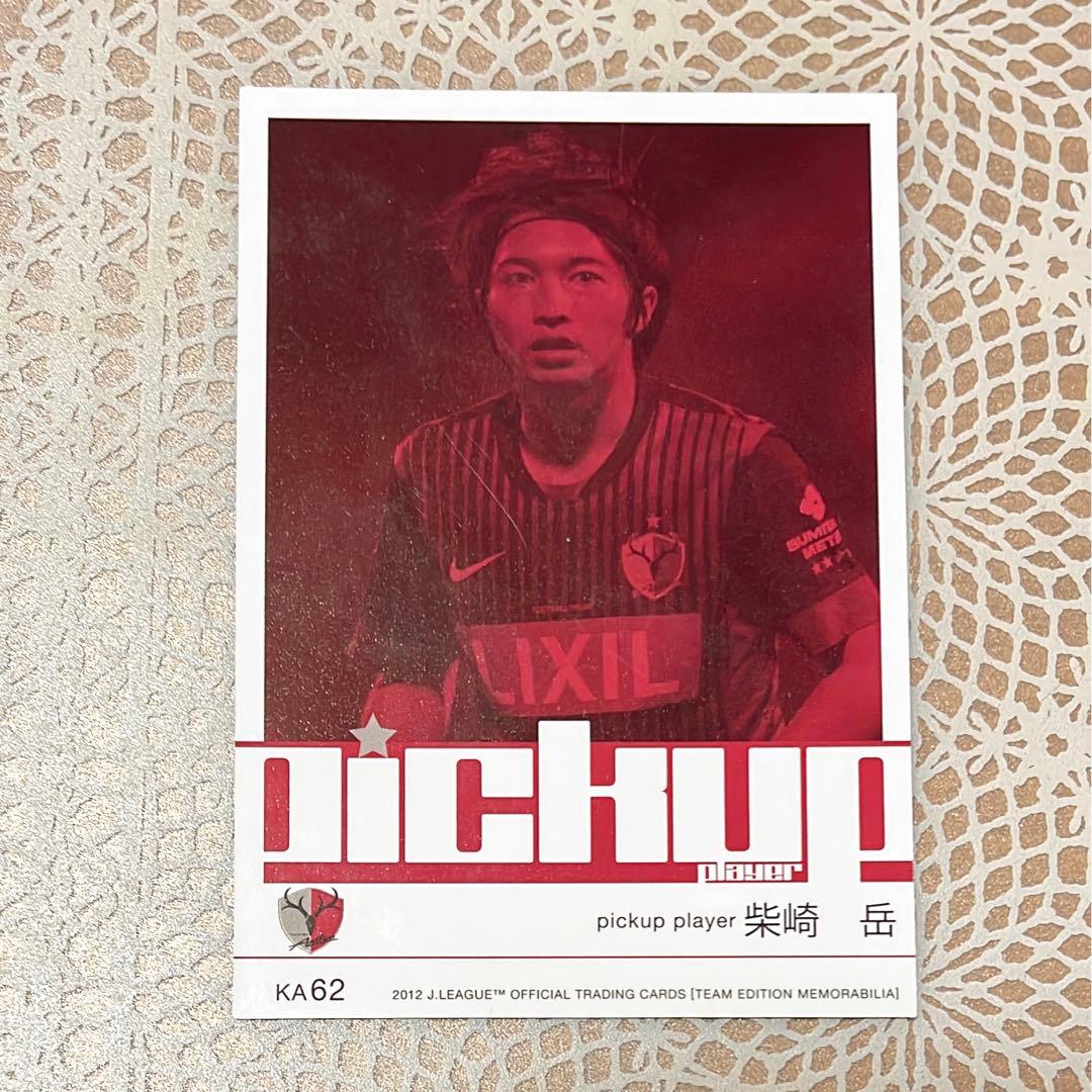 柴崎岳　直筆サイン　カード　鹿島アントラーズ