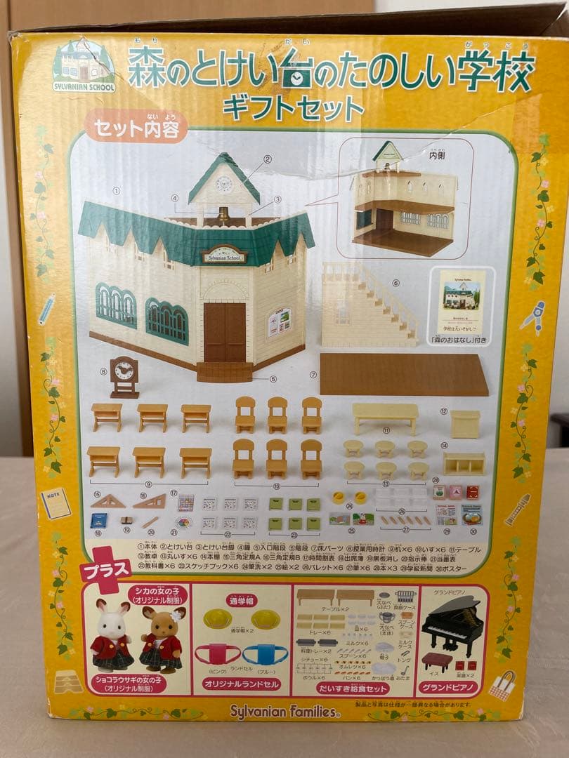 激レア・シルバニアファミリー、森の時計台の学校&家庭科シリーズ
