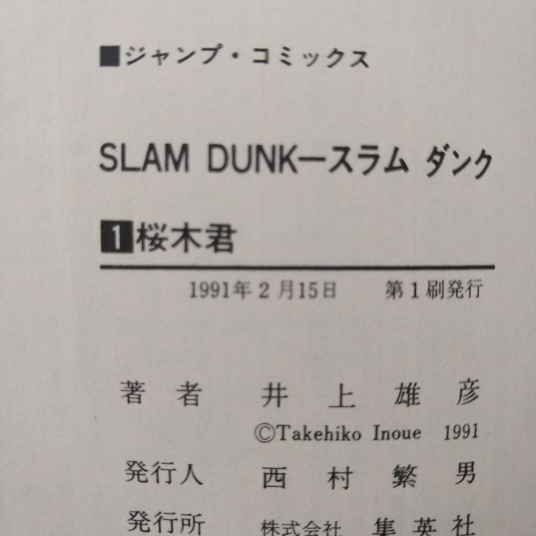 SLAM DUNK　スラムダンク全巻初版コミックニュース付き