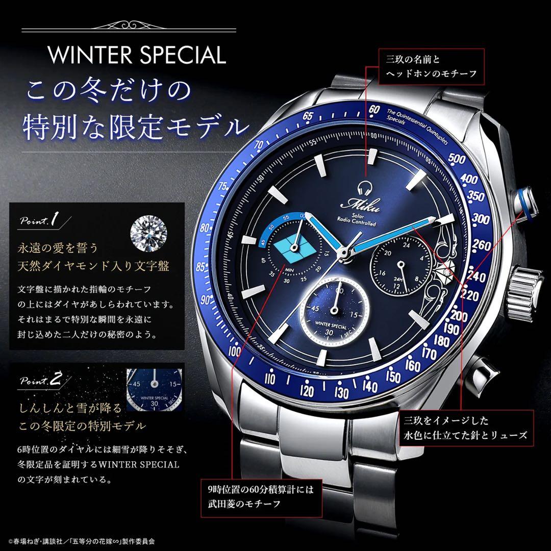 五等分の花嫁 三玖 プレミアム 腕時計 電波ソーラークロノグラフ WM 限定品