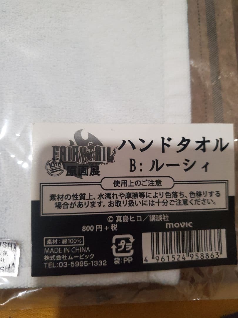 FAIRYTAIL 原画展 ルーシィ・ハートフィリア ハンドタオル