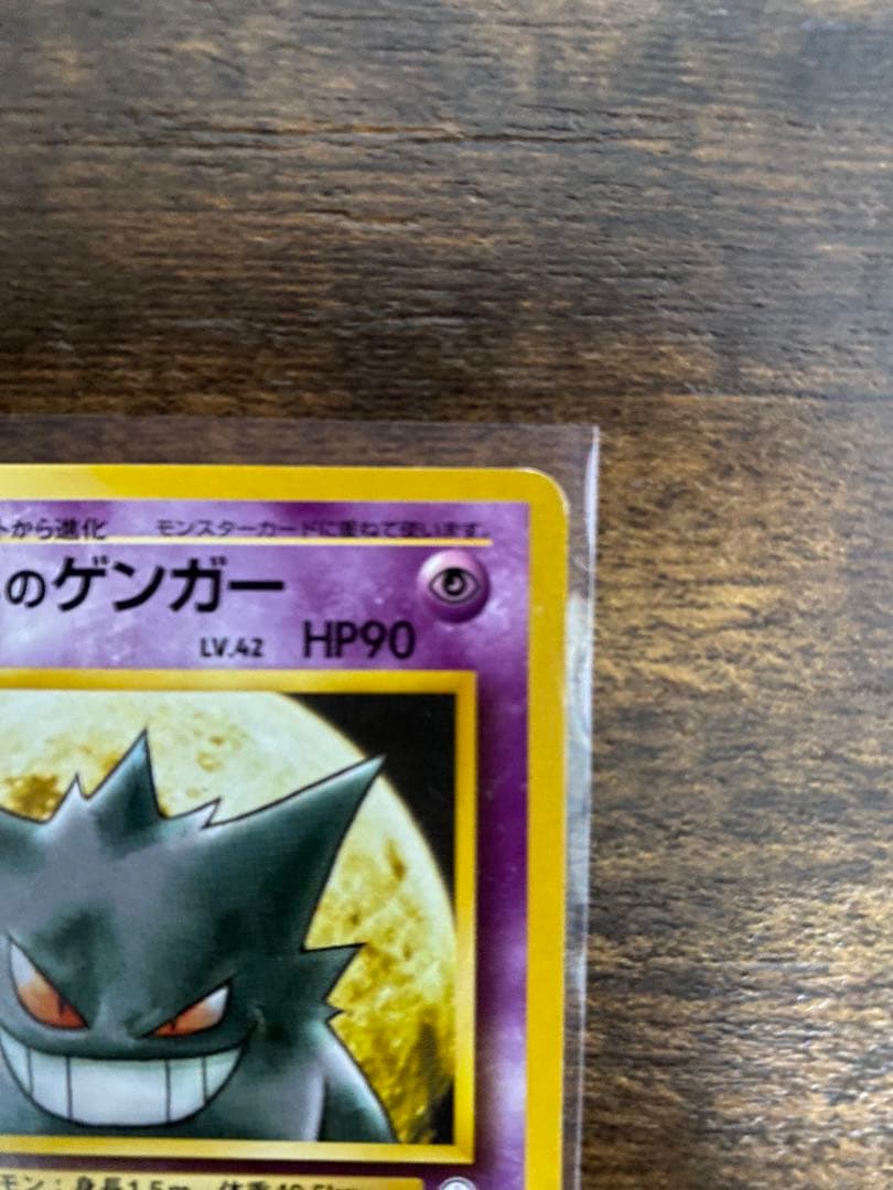 ポケモンカード旧裏マーク有り無し(ナツメのゲンガーなど)