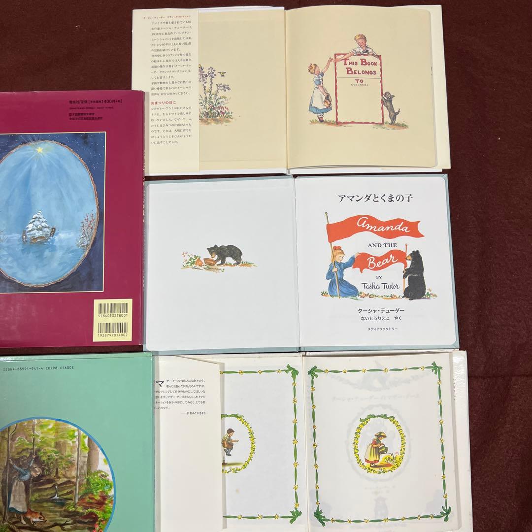 えり　ターシャ・テューダー　クラシックコレクション全11冊含む15冊セット