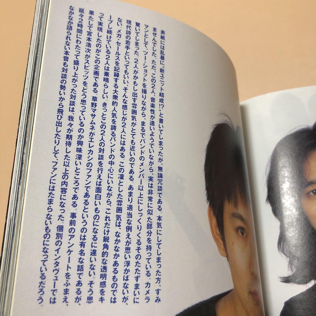 よ*ま様 レア　雑誌　bridge エレカシ　スピッツ　宮本浩次　草野マサムネ