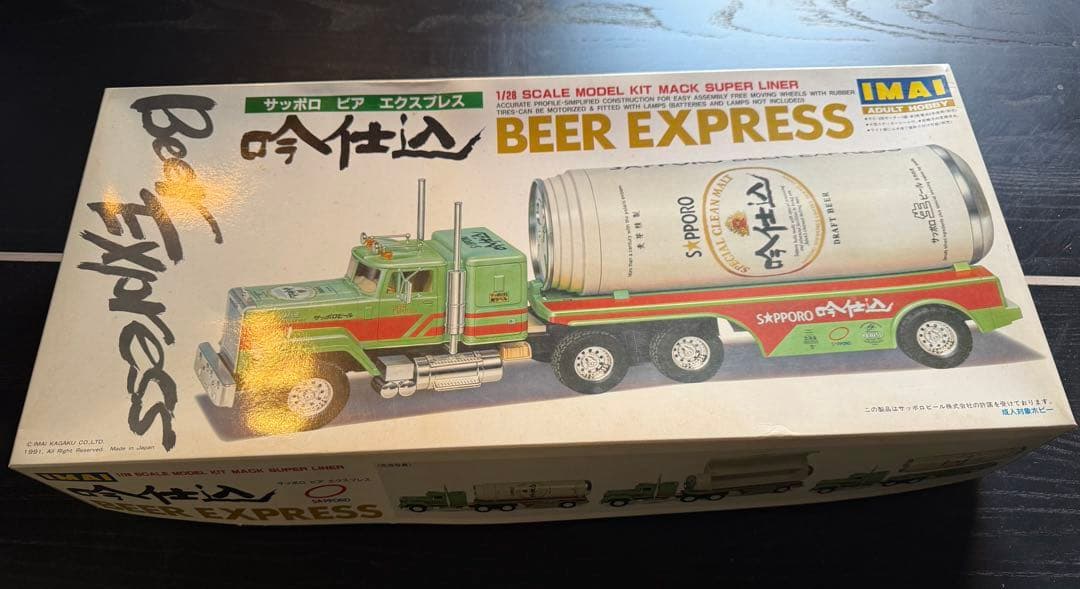 IMAI 1/28 サッポロ 吟仕込 ビールエクスプレス プラモデル 未組立