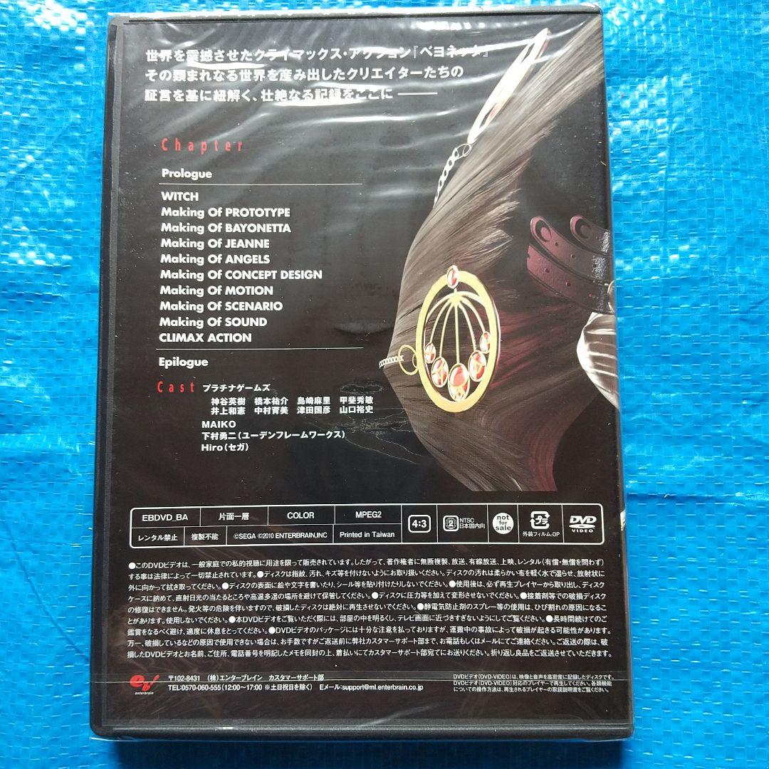 未使用 THE EYES OF BAYONETTA ベヨネッタ設定資料集