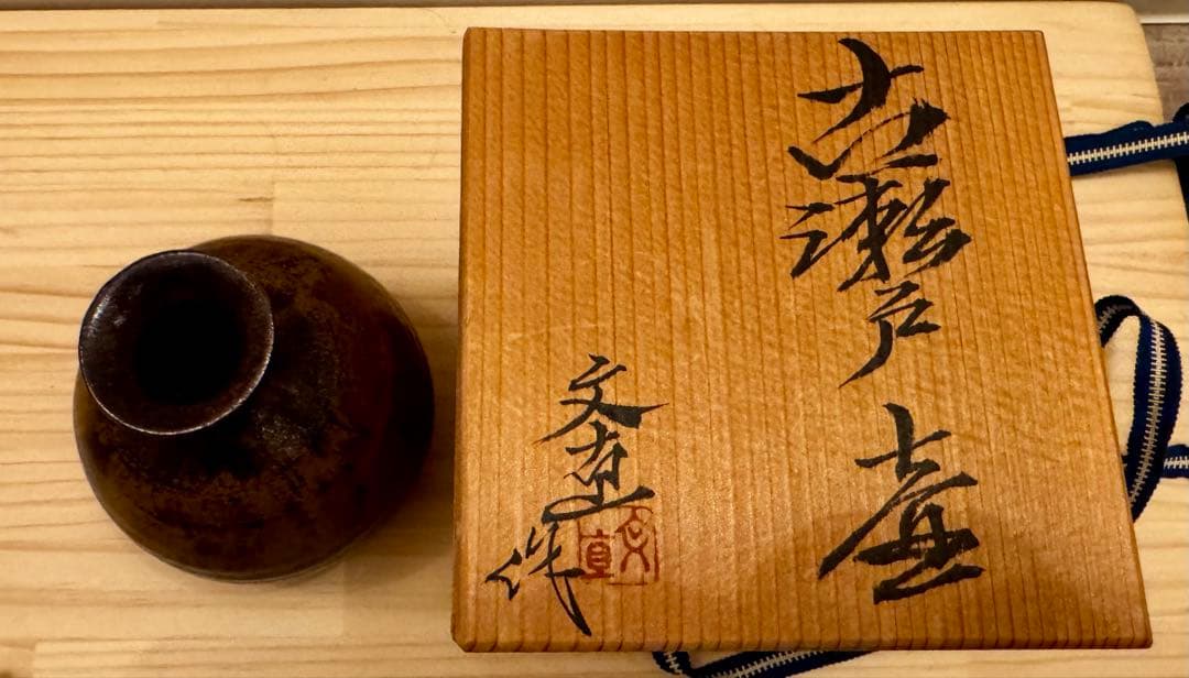 【古瀬戸】一輪挿し 徳利｜渋みある景色が空間を締める｜森脇文直