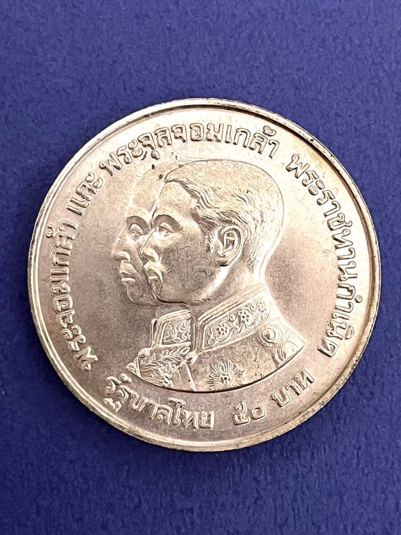 タイ1974年 50バーツ銀貨「国立博物館100周年」