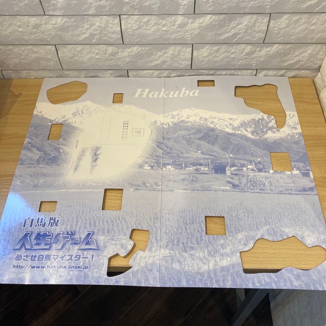 【13130②】人生ゲーム　EX エクストラ　白馬版　ボードゲーム　レア　希少