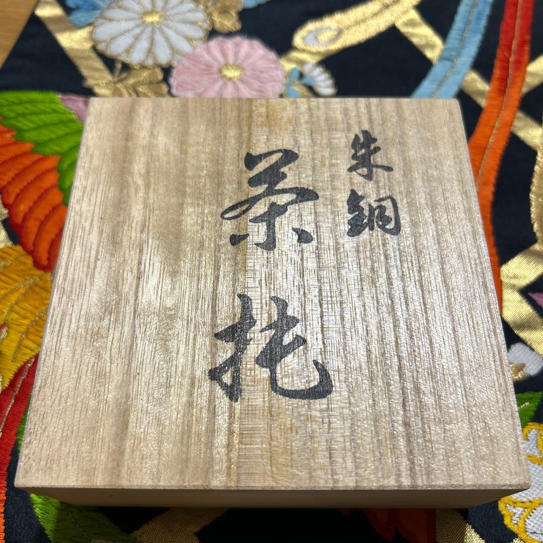 銅製茶托　朱銅着色　東堂　鎚起銅器