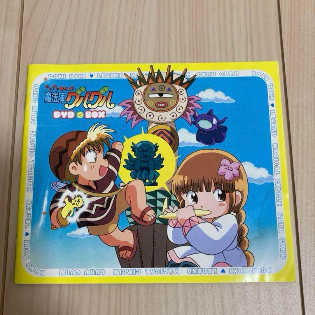 ドキドキ伝説 魔法陣グルグルDVD-BOX