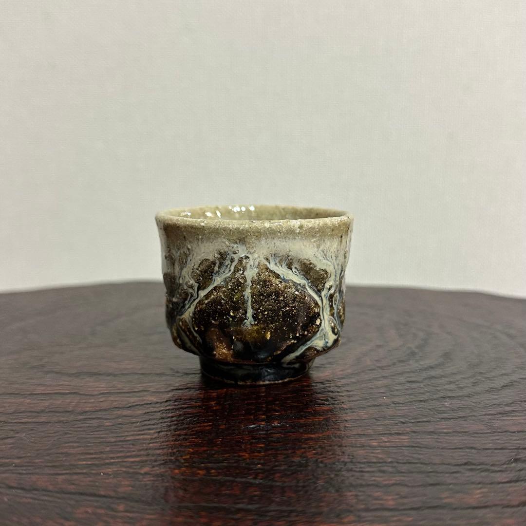 藤ノ木陽太郎 朝鮮唐津刻酒呑 ぐい呑み