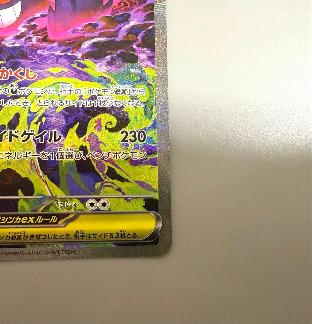 【2/5まで限定出品】メガゲンガーex SAR