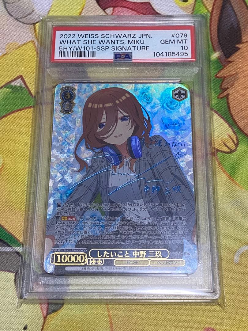 2022 したいこと中野三玖　psa10