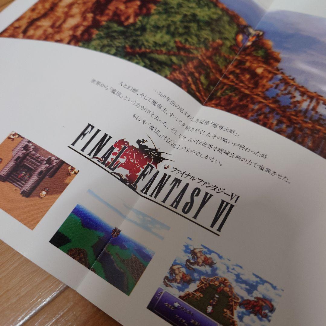 スクウェア ロマンシング サガ2 スーパーファミコン 発売日決定 チラシ
