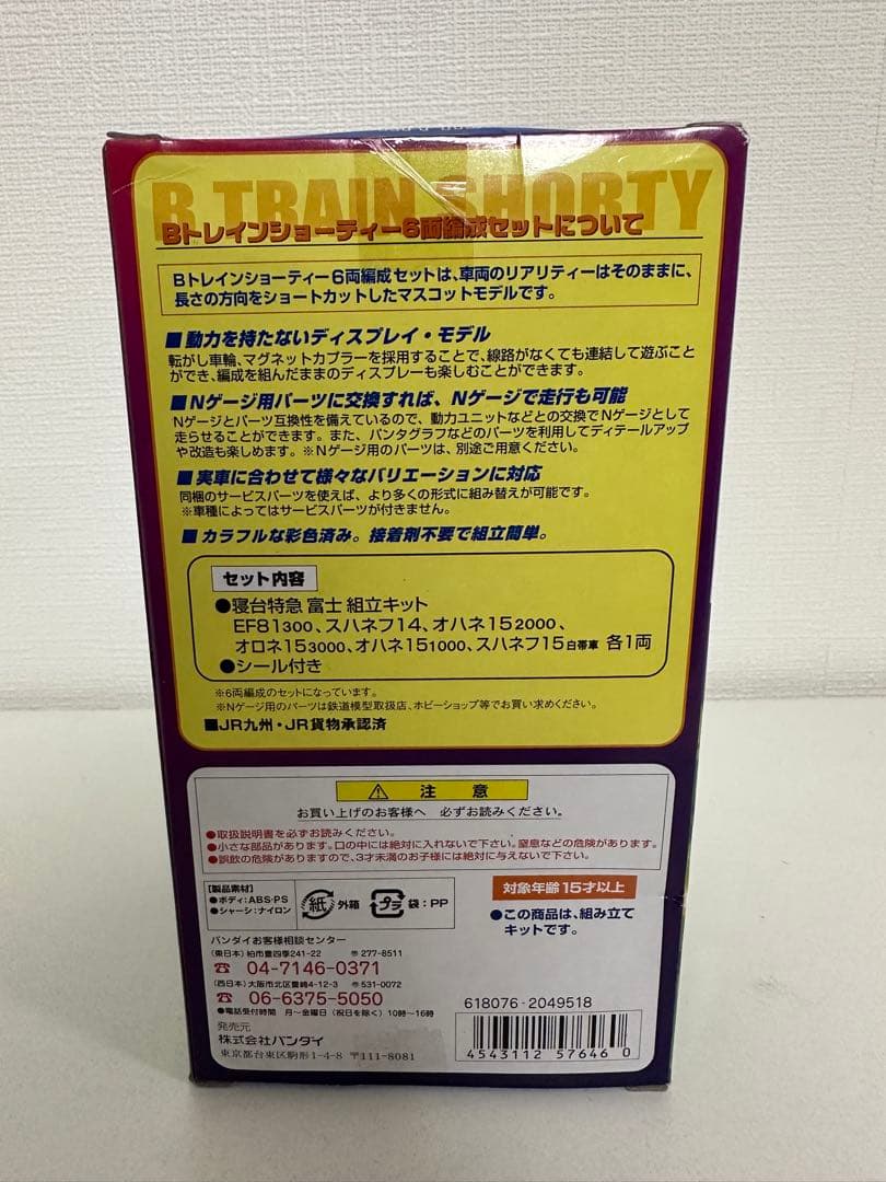 Bトレインショーティー さよなら富士 6両セット バンダイ