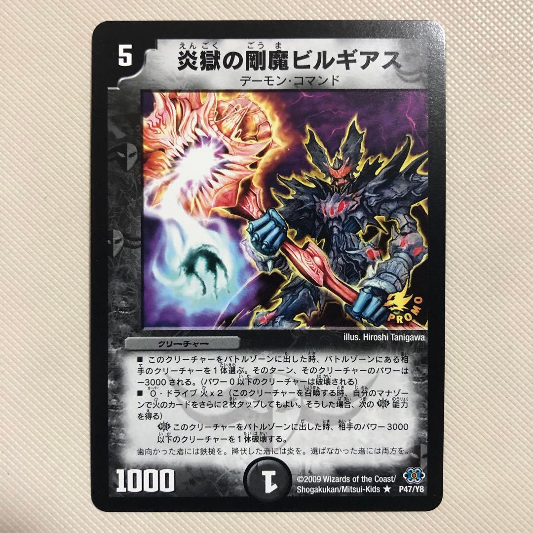 ビルギアス プロモ デュエルマスターズ デュエマ 炎獄の剛魔ビルギアス