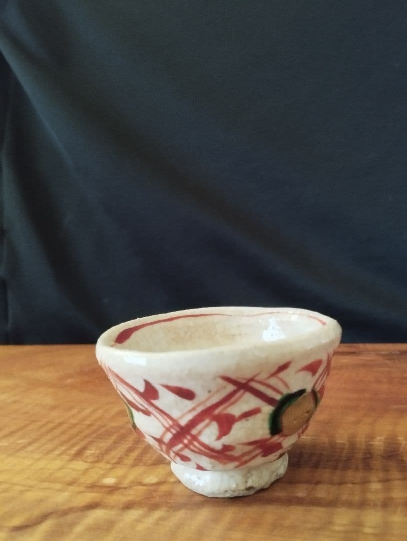 人気作家　黒岩卓実　赤絵金彩　ぐい呑