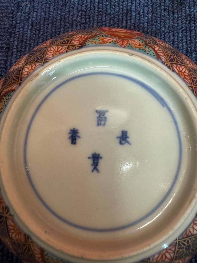 2065 有田焼　古伊万里　金彩窓絵　壽紋　皿