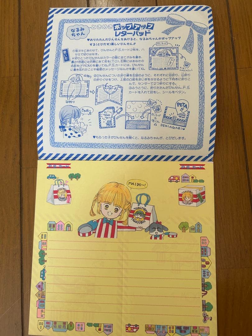 りぼんの付録一式