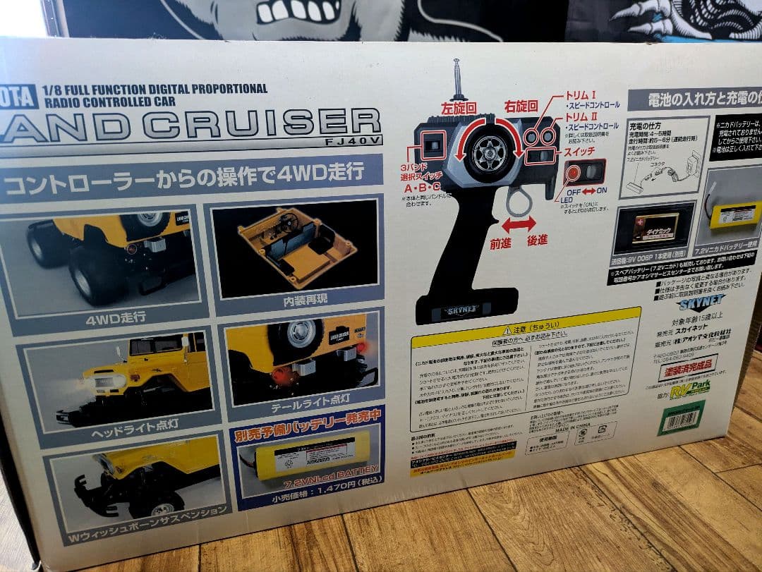 ラジコン トヨタ ランドクルーザー40系 ランクル 1/8 未開封